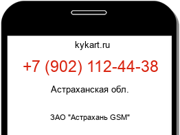 Информация о номере телефона +7 (902) 112-44-38: регион, оператор