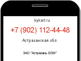 Информация о номере телефона +7 (902) 112-44-48: регион, оператор