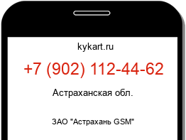 Информация о номере телефона +7 (902) 112-44-62: регион, оператор