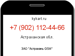 Информация о номере телефона +7 (902) 112-44-66: регион, оператор