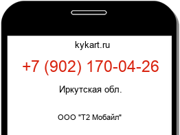 Информация о номере телефона +7 (902) 170-04-26: регион, оператор