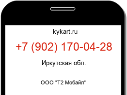 Информация о номере телефона +7 (902) 170-04-28: регион, оператор