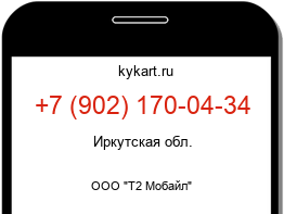 Информация о номере телефона +7 (902) 170-04-34: регион, оператор