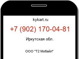 Информация о номере телефона +7 (902) 170-04-81: регион, оператор