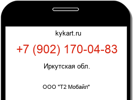 Информация о номере телефона +7 (902) 170-04-83: регион, оператор
