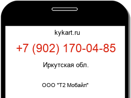 Информация о номере телефона +7 (902) 170-04-85: регион, оператор