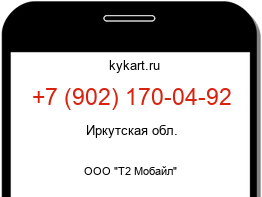 Информация о номере телефона +7 (902) 170-04-92: регион, оператор