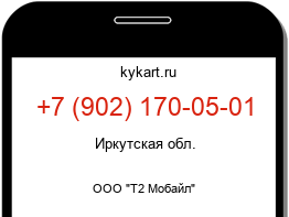 Информация о номере телефона +7 (902) 170-05-01: регион, оператор