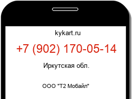 Информация о номере телефона +7 (902) 170-05-14: регион, оператор