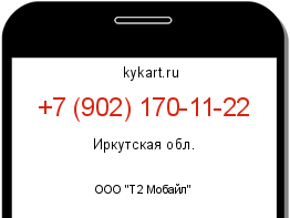 Информация о номере телефона +7 (902) 170-11-22: регион, оператор