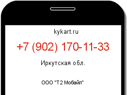 Информация о номере телефона +7 (902) 170-11-33: регион, оператор