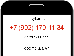 Информация о номере телефона +7 (902) 170-11-34: регион, оператор