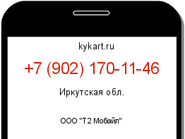 Информация о номере телефона +7 (902) 170-11-46: регион, оператор