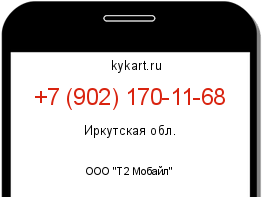 Информация о номере телефона +7 (902) 170-11-68: регион, оператор