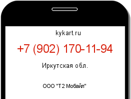 Информация о номере телефона +7 (902) 170-11-94: регион, оператор
