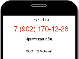 Информация о номере телефона +7 (902) 170-12-26: регион, оператор