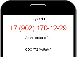 Информация о номере телефона +7 (902) 170-12-29: регион, оператор