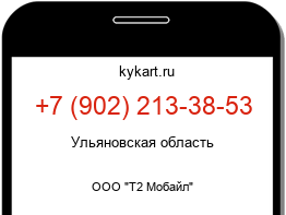 Информация о номере телефона +7 (902) 213-38-53: регион, оператор