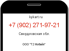 Информация о номере телефона +7 (902) 271-97-21: регион, оператор