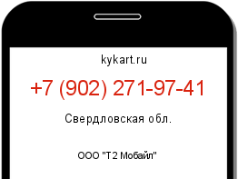 Информация о номере телефона +7 (902) 271-97-41: регион, оператор
