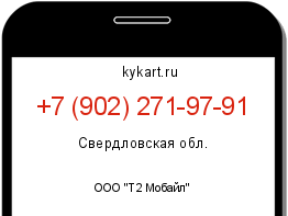 Информация о номере телефона +7 (902) 271-97-91: регион, оператор