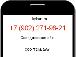 Информация о номере телефона +7 (902) 271-98-21: регион, оператор
