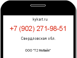 Информация о номере телефона +7 (902) 271-98-51: регион, оператор