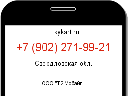 Информация о номере телефона +7 (902) 271-99-21: регион, оператор