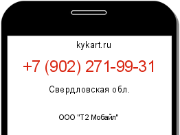 Информация о номере телефона +7 (902) 271-99-31: регион, оператор