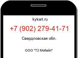 Информация о номере телефона +7 (902) 279-41-71: регион, оператор