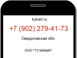 Информация о номере телефона +7 (902) 279-41-73: регион, оператор