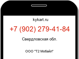Информация о номере телефона +7 (902) 279-41-84: регион, оператор