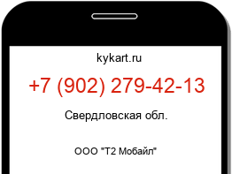Информация о номере телефона +7 (902) 279-42-13: регион, оператор