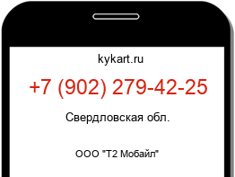 Информация о номере телефона +7 (902) 279-42-25: регион, оператор