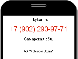 Информация о номере телефона +7 (902) 290-97-71: регион, оператор