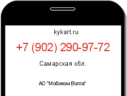 Информация о номере телефона +7 (902) 290-97-72: регион, оператор