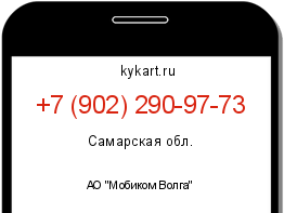 Информация о номере телефона +7 (902) 290-97-73: регион, оператор