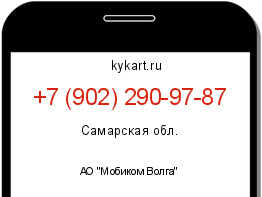 Информация о номере телефона +7 (902) 290-97-87: регион, оператор