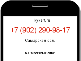 Информация о номере телефона +7 (902) 290-98-17: регион, оператор