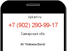 Информация о номере телефона +7 (902) 290-99-17: регион, оператор