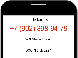 Информация о номере телефона +7 (902) 398-94-79: регион, оператор