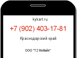 Информация о номере телефона +7 (902) 403-17-81: регион, оператор