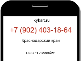 Информация о номере телефона +7 (902) 403-18-64: регион, оператор