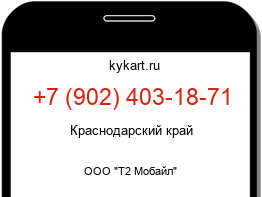 Информация о номере телефона +7 (902) 403-18-71: регион, оператор