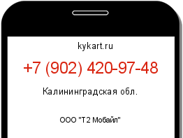 Информация о номере телефона +7 (902) 420-97-48: регион, оператор