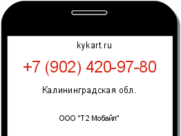 Информация о номере телефона +7 (902) 420-97-80: регион, оператор