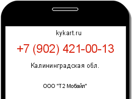 Информация о номере телефона +7 (902) 421-00-13: регион, оператор