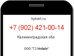 Информация о номере телефона +7 (902) 421-00-14: регион, оператор