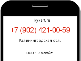 Информация о номере телефона +7 (902) 421-00-59: регион, оператор