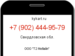 Информация о номере телефона +7 (902) 444-95-79: регион, оператор